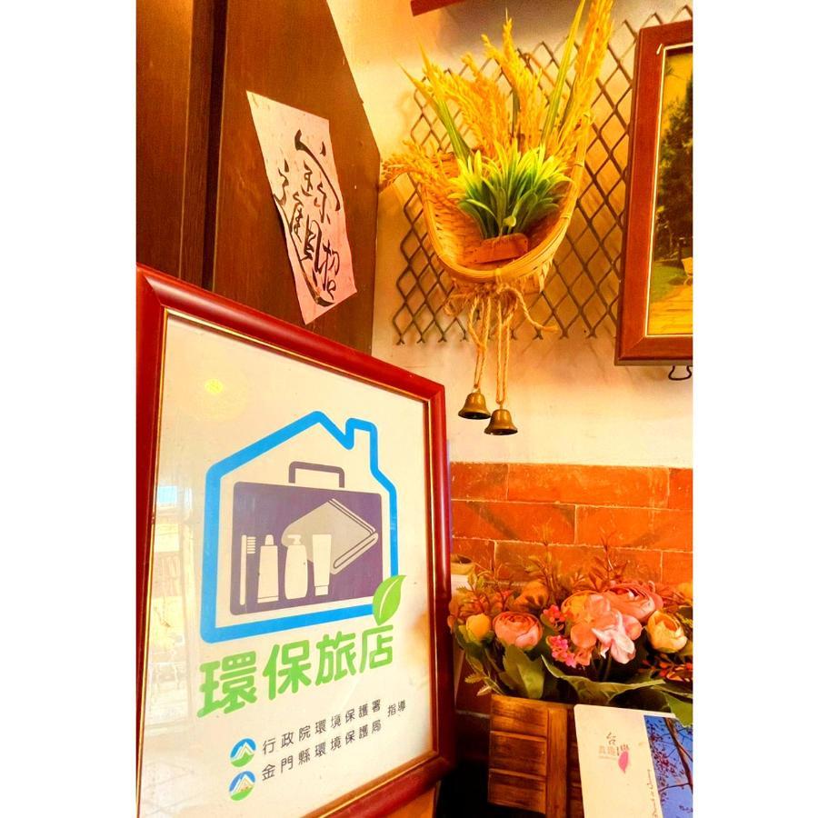 銃樓民宿 Kinmen Gunhouse Jincheng Extérieur photo